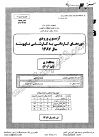 کاردانی به کارشناسی جزوات سوالات جنگلداری کاردانی به کارشناسی سراسری 1387